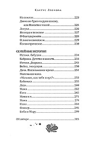 Кактус Леонова