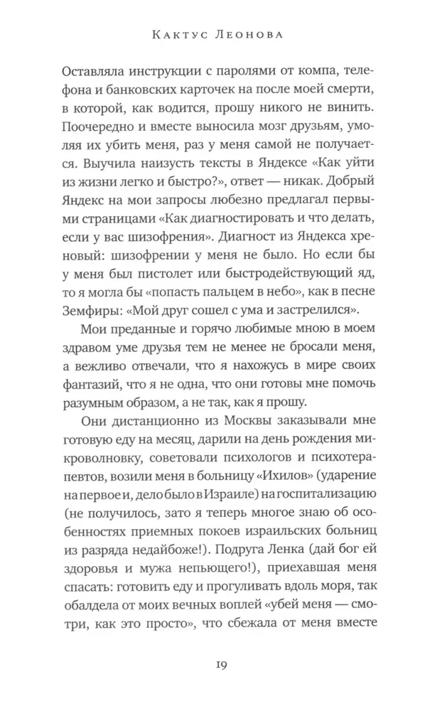 Кактус Леонова