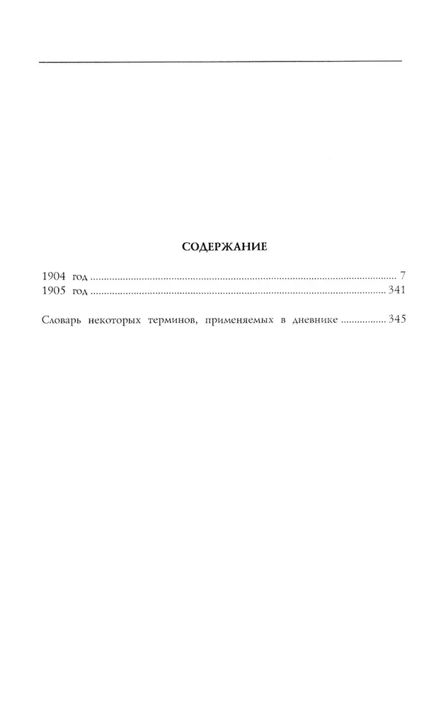 Дневник осады Порт-Артура. Полная хронология героической обороны. Свидетельства очевидца событий капитана военно-инженерной службы