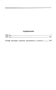 Дневник осады Порт-Артура. Полная хронология героической обороны. Свидетельства очевидца событий капитана военно-инженерной службы