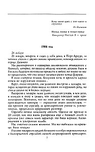 Дневник осады Порт-Артура. Полная хронология героической обороны. Свидетельства очевидца событий капитана военно-инженерной службы
