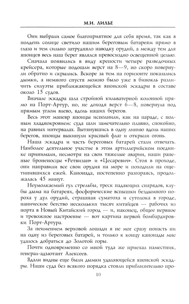 Дневник осады Порт-Артура. Полная хронология героической обороны. Свидетельства очевидца событий капитана военно-инженерной службы