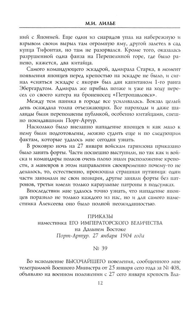 Дневник осады Порт-Артура. Полная хронология героической обороны. Свидетельства очевидца событий капитана военно-инженерной службы