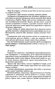 Дневник осады Порт-Артура. Полная хронология героической обороны. Свидетельства очевидца событий капитана военно-инженерной службы