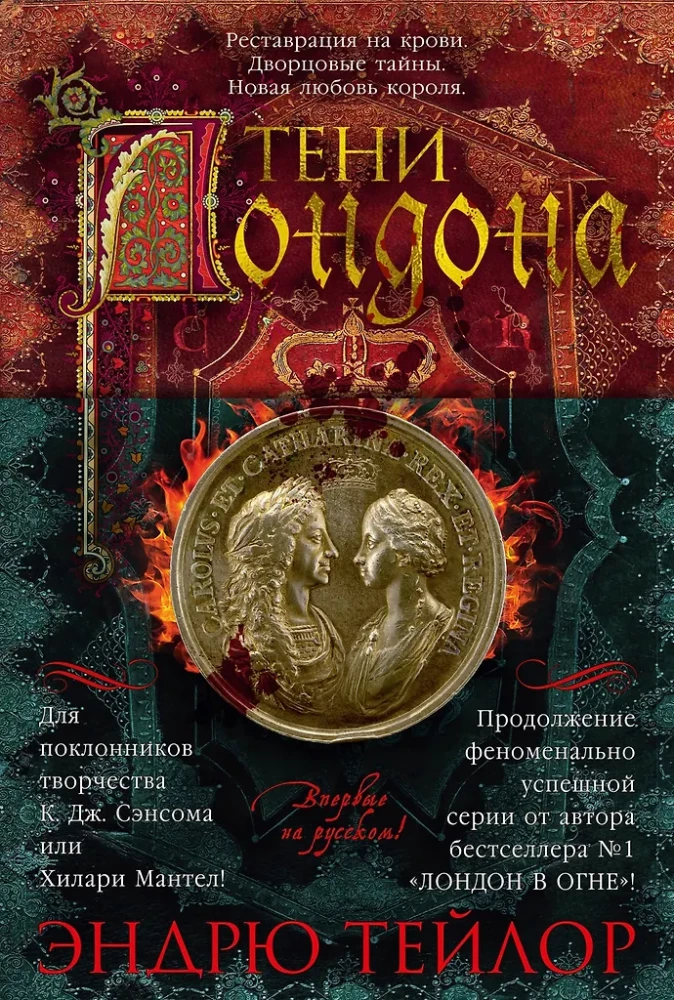 Londona ēnas