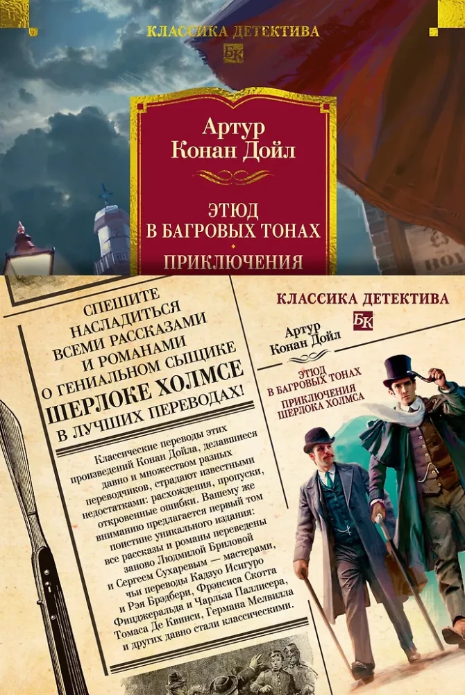 Etiķete purpura toņos. Šerloka Holmsa piedzīvojumi