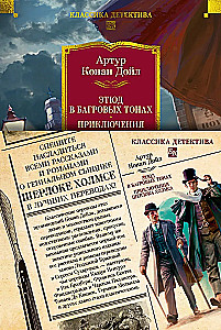 Etiķete purpura toņos. Šerloka Holmsa piedzīvojumi
