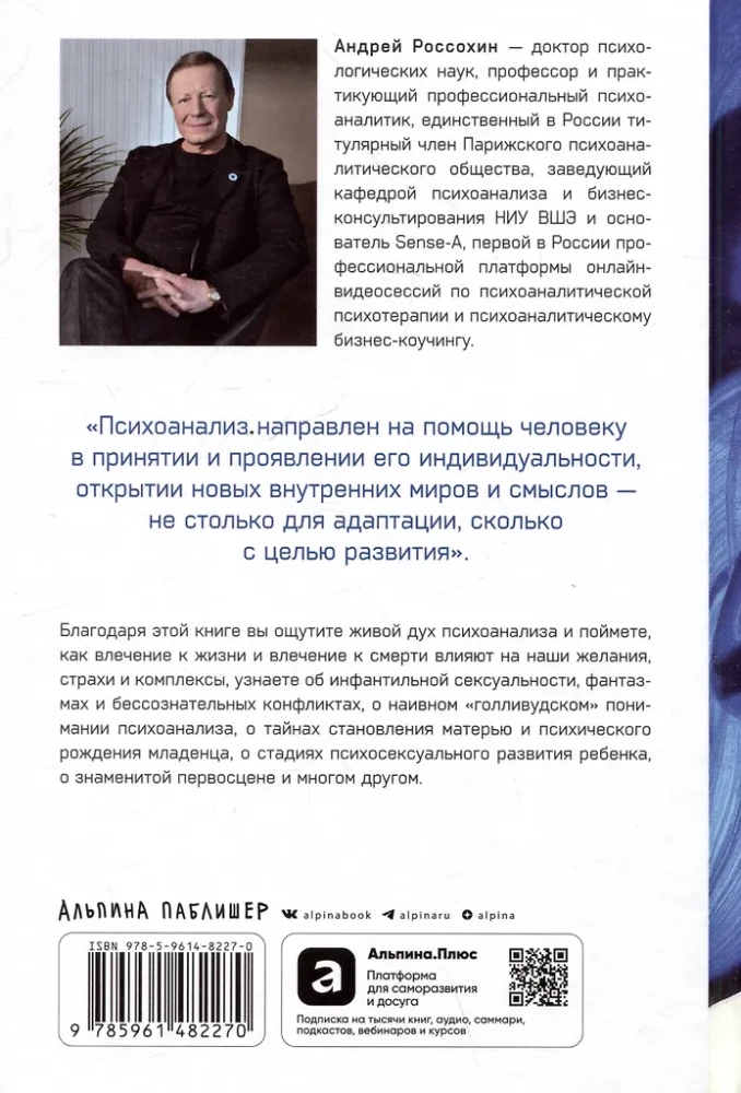Тайны нашего бессознательного: Теория психоанализа