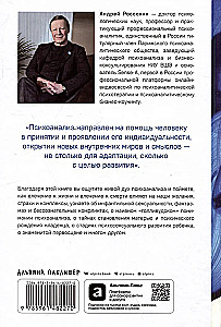 Тайны нашего бессознательного: Теория психоанализа