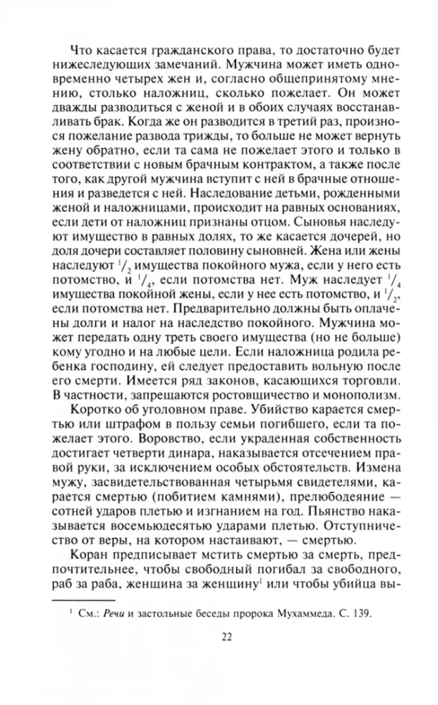 Арабский мир. Средневековые традиции и верования в странах Ближнего Востока