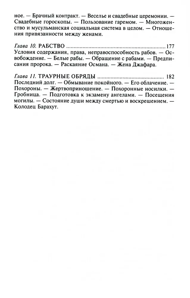 Арабский мир. Средневековые традиции и верования в странах Ближнего Востока