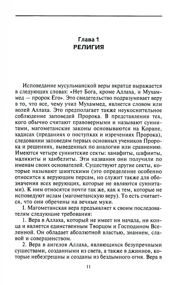 Арабский мир. Средневековые традиции и верования в странах Ближнего Востока