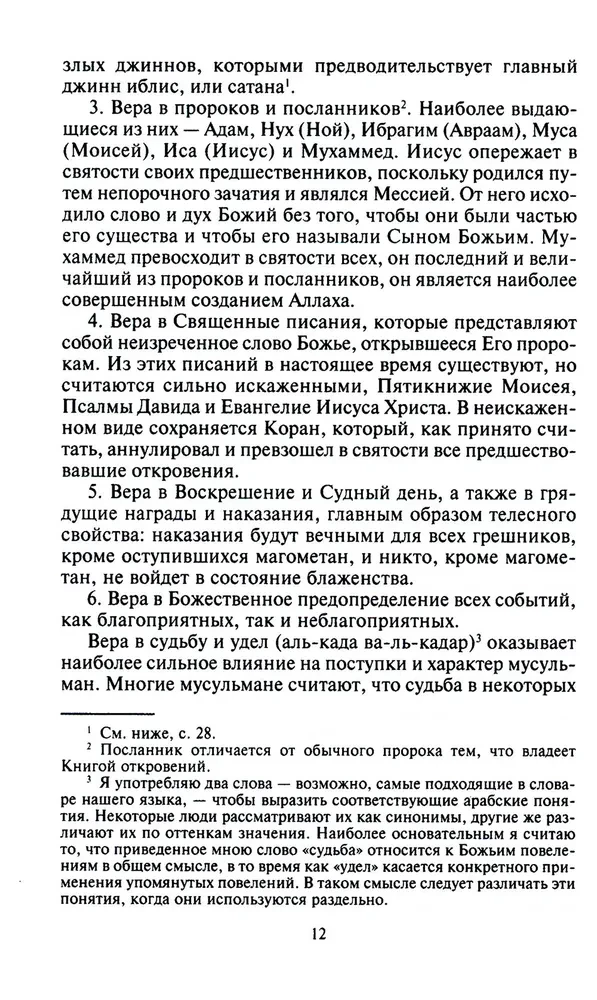 Арабский мир. Средневековые традиции и верования в странах Ближнего Востока