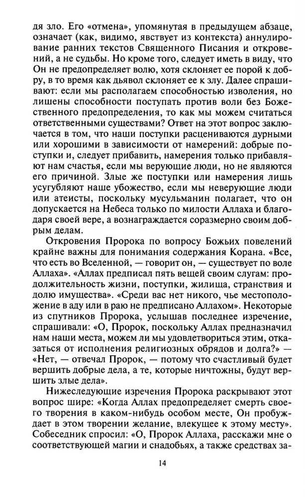 Арабский мир. Средневековые традиции и верования в странах Ближнего Востока