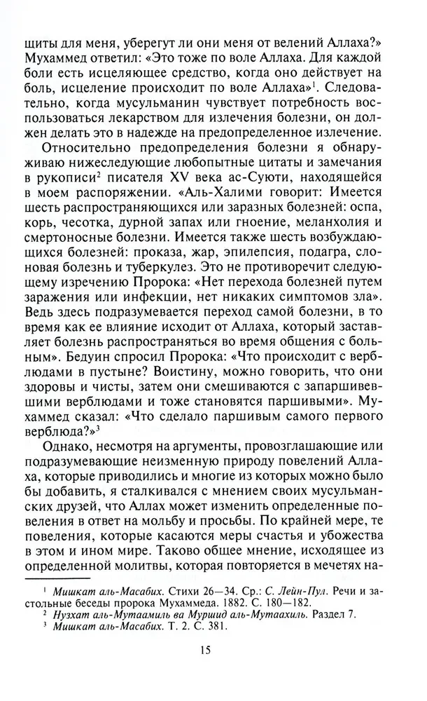 Арабский мир. Средневековые традиции и верования в странах Ближнего Востока