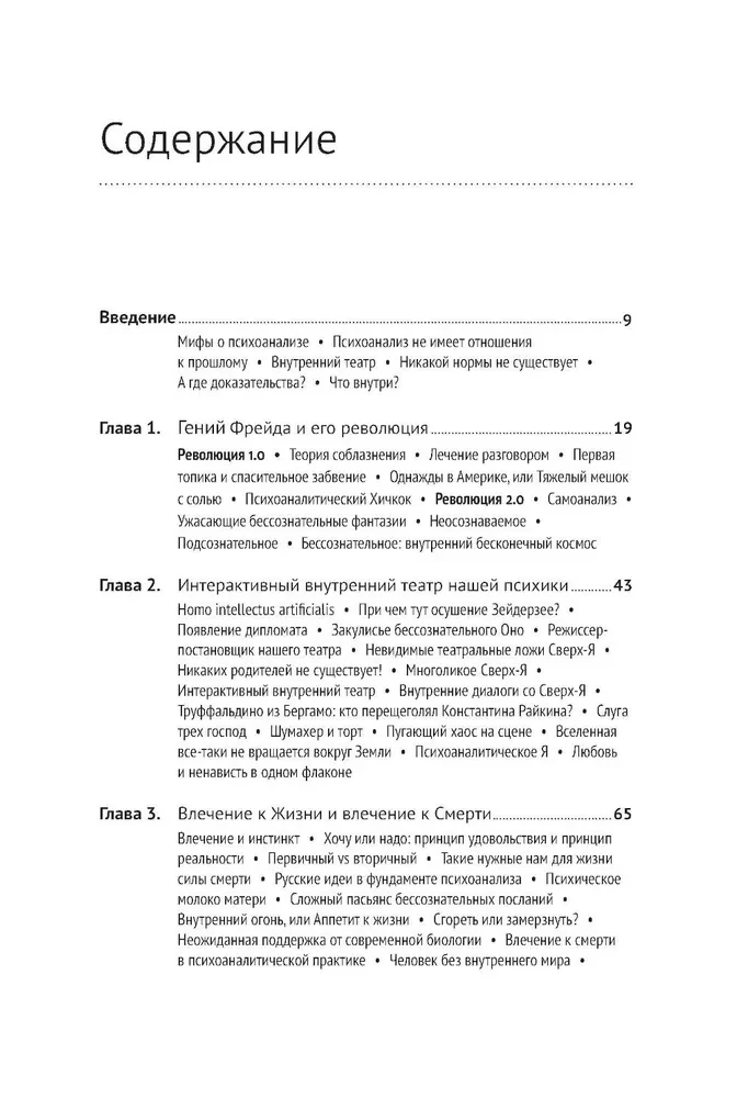 Тайны нашего бессознательного: Теория психоанализа