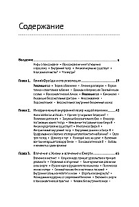 Тайны нашего бессознательного: Теория психоанализа