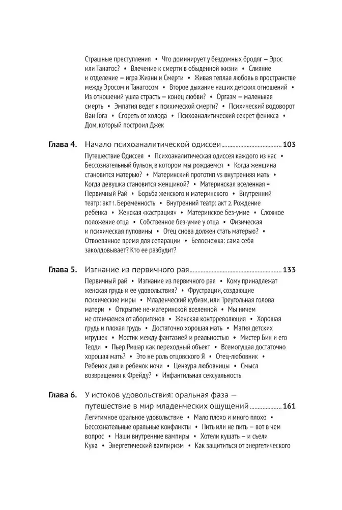 Тайны нашего бессознательного: Теория психоанализа