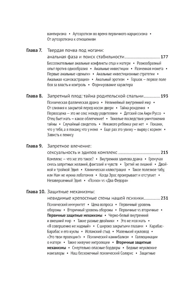 Тайны нашего бессознательного: Теория психоанализа