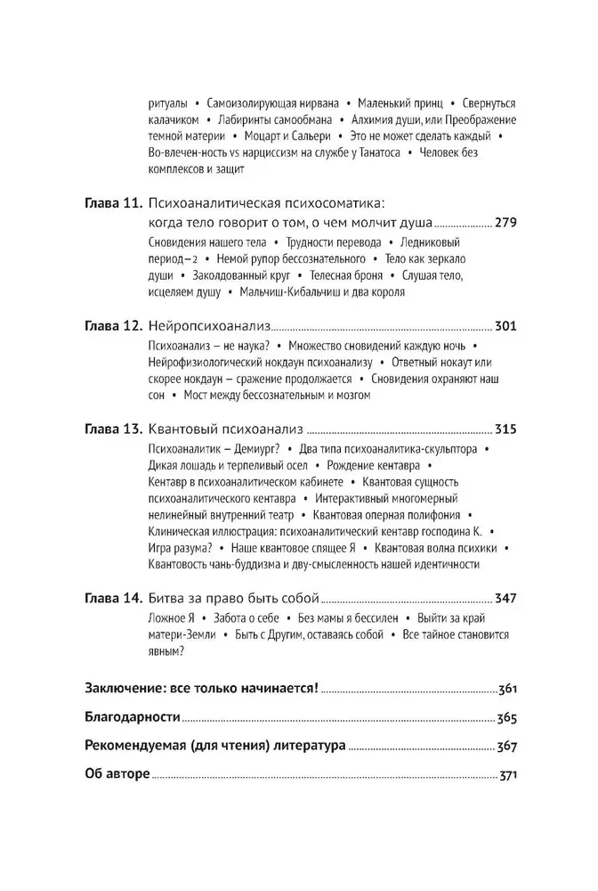 Тайны нашего бессознательного: Теория психоанализа