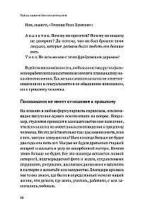 Тайны нашего бессознательного: Теория психоанализа