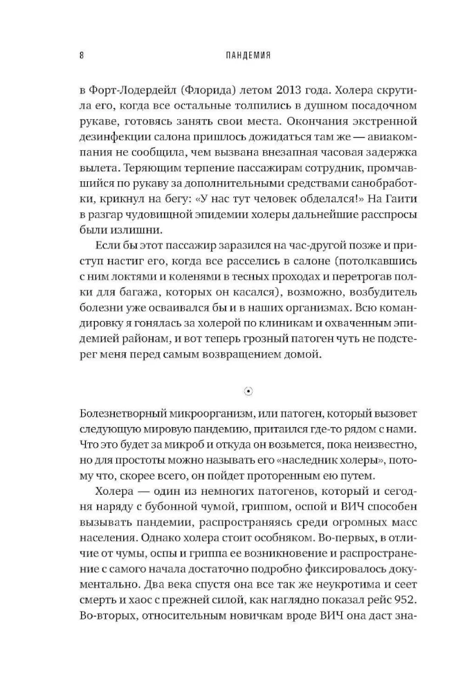 Pandēmija: Vispasaules stāsts par letālām infekcijām