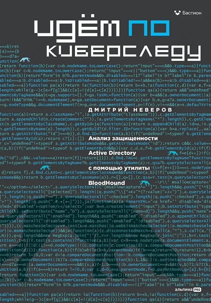 Iedodamies pa kiberspēdēm: Active Directory drošības analīze, izmantojot rīku BloodHound