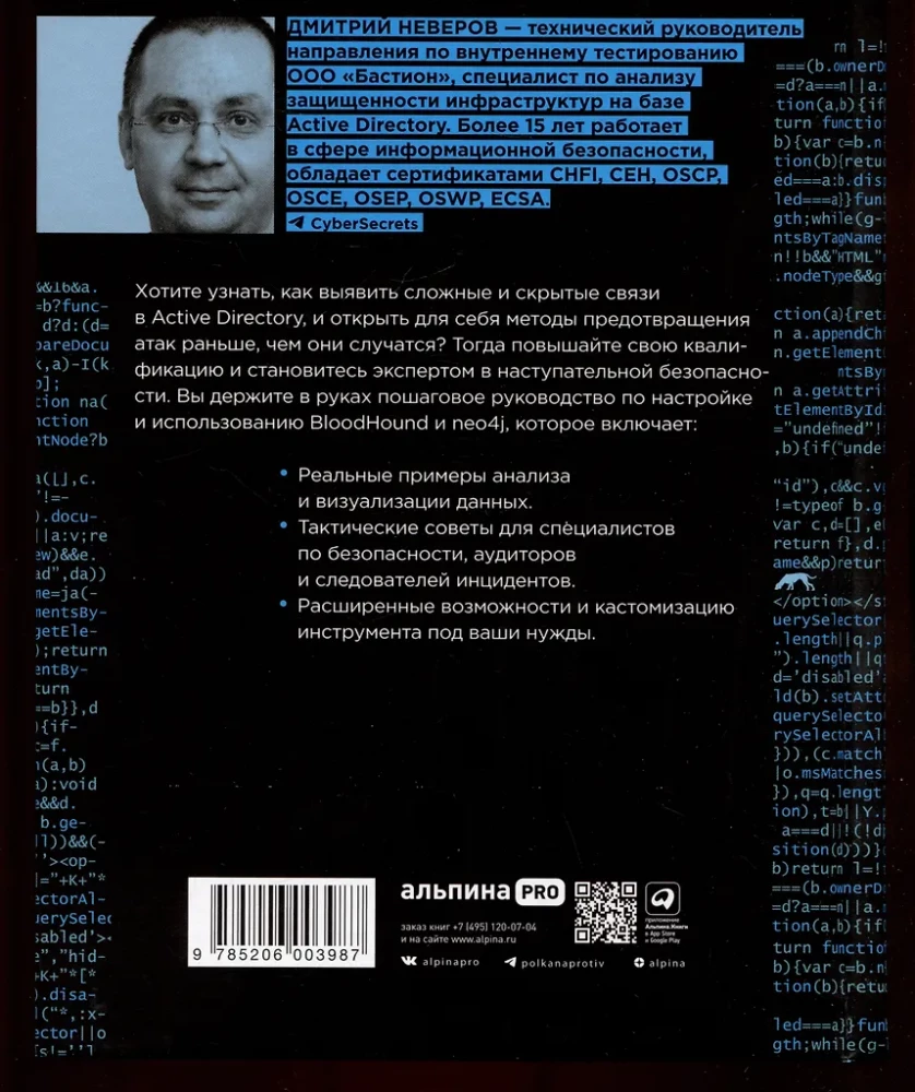 Iedodamies pa kiberspēdēm: Active Directory drošības analīze, izmantojot rīku BloodHound