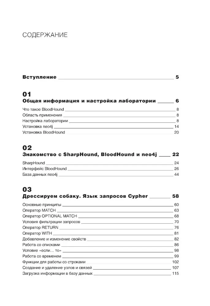 Iedodamies pa kiberspēdēm: Active Directory drošības analīze, izmantojot rīku BloodHound
