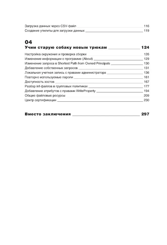 Iedodamies pa kiberspēdēm: Active Directory drošības analīze, izmantojot rīku BloodHound