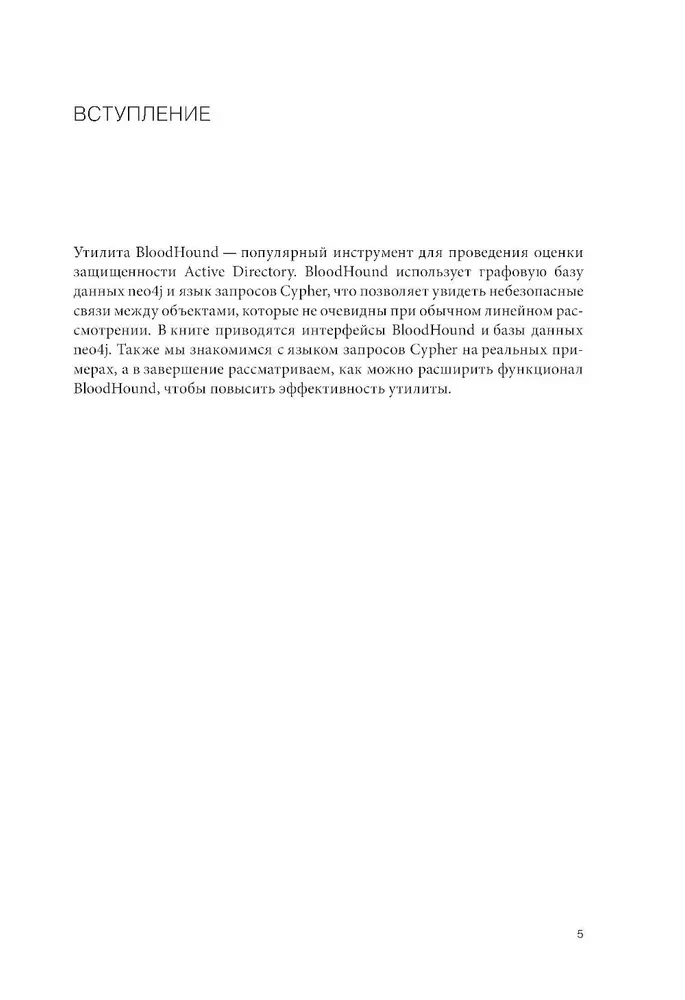 Iedodamies pa kiberspēdēm: Active Directory drošības analīze, izmantojot rīku BloodHound