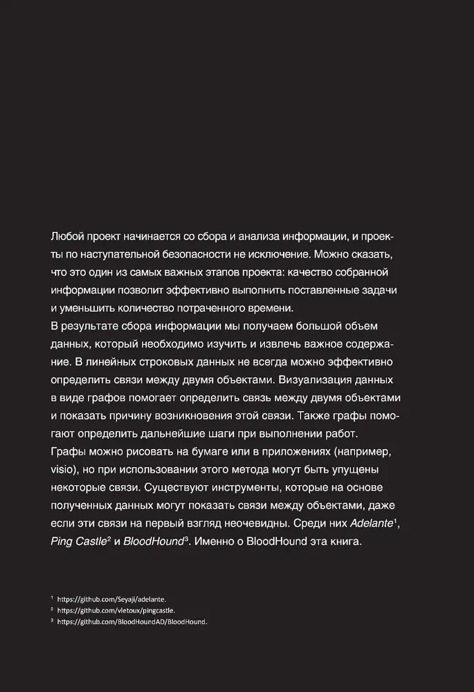 Iedodamies pa kiberspēdēm: Active Directory drošības analīze, izmantojot rīku BloodHound