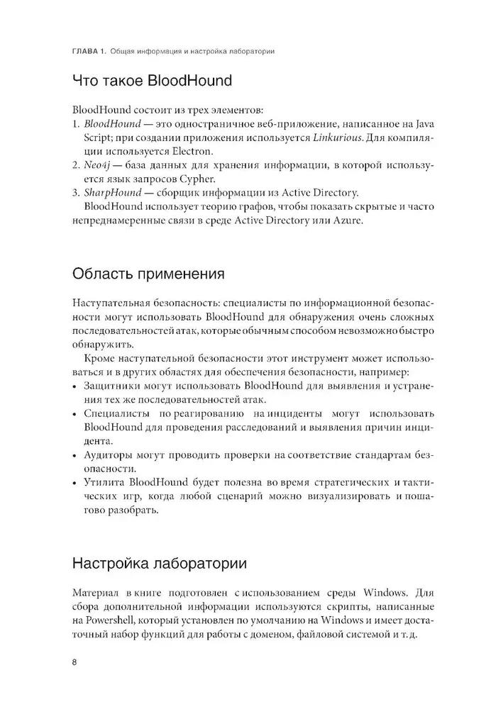 Iedodamies pa kiberspēdēm: Active Directory drošības analīze, izmantojot rīku BloodHound
