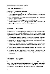 Iedodamies pa kiberspēdēm: Active Directory drošības analīze, izmantojot rīku BloodHound