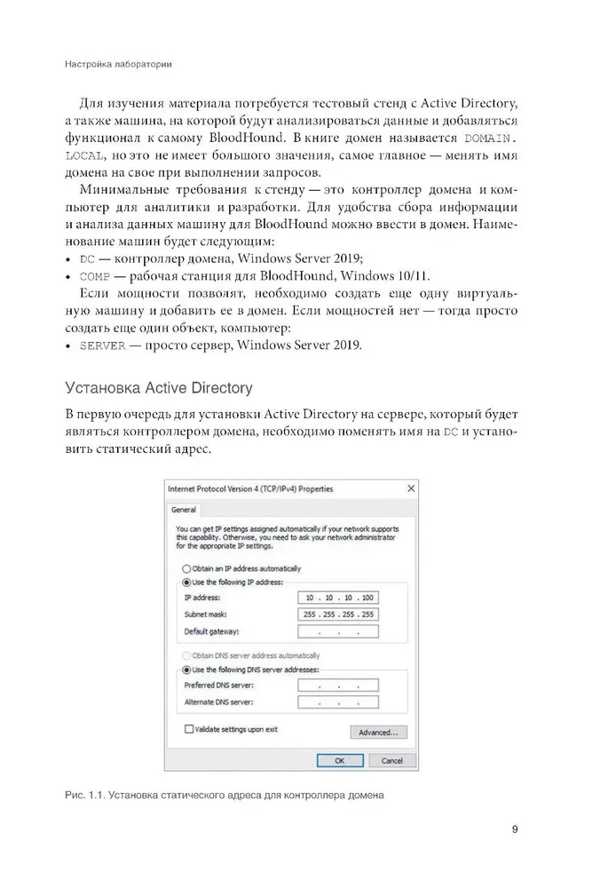Iedodamies pa kiberspēdēm: Active Directory drošības analīze, izmantojot rīku BloodHound