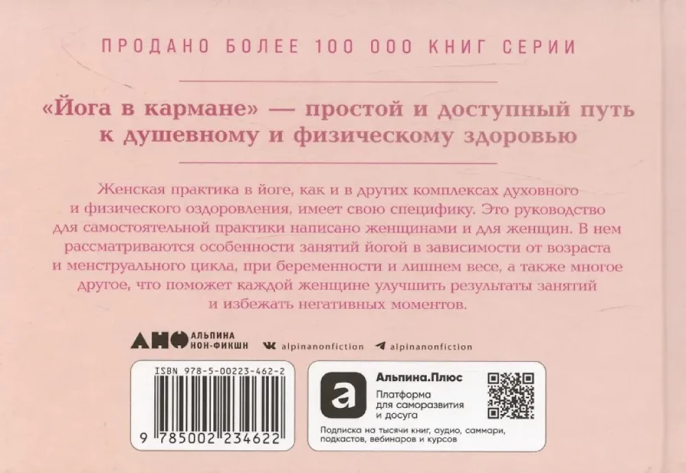 Йога в кармане: Женская практика. Руководство по самостоятельной практике