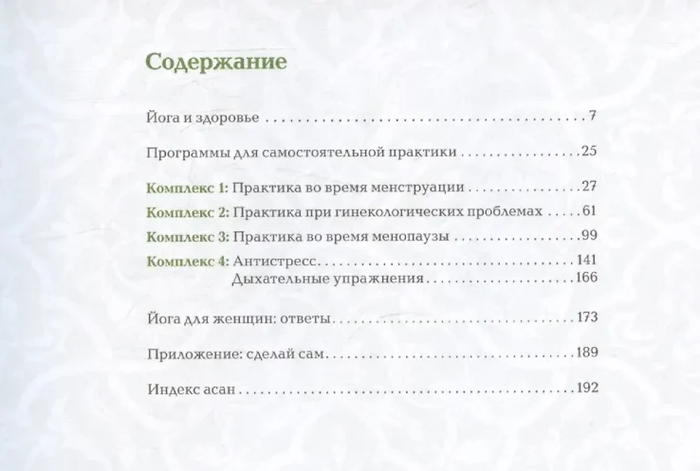 Йога в кармане: Женская практика. Руководство по самостоятельной практике