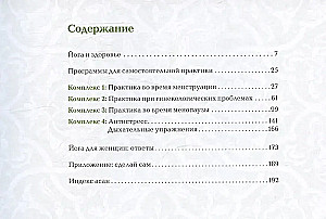 Йога в кармане: Женская практика. Руководство по самостоятельной практике