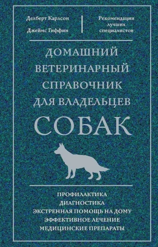 Mājas veterinārā rokasgrāmata suņu īpašniekiem