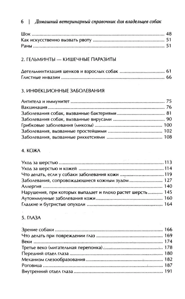 Mājas veterinārā rokasgrāmata suņu īpašniekiem