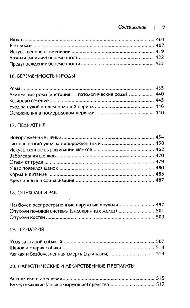 Mājas veterinārā rokasgrāmata suņu īpašniekiem
