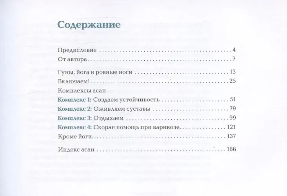 Joga kabatā: Pašmācības ceļvedis veselām kājām