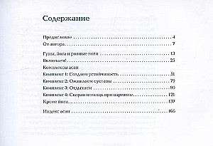 Joga kabatā: Pašmācības ceļvedis veselām kājām