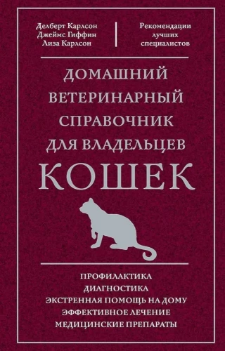 Mājas veterinārais ceļvedis kaķu īpašniekiem