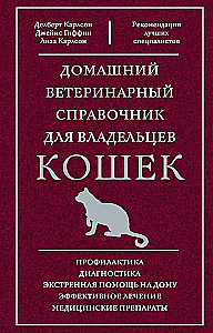 Mājas veterinārais ceļvedis kaķu īpašniekiem
