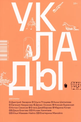 Уклады
