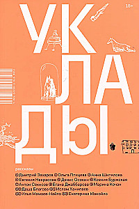 Уклады