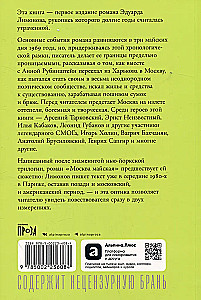 Москва майская