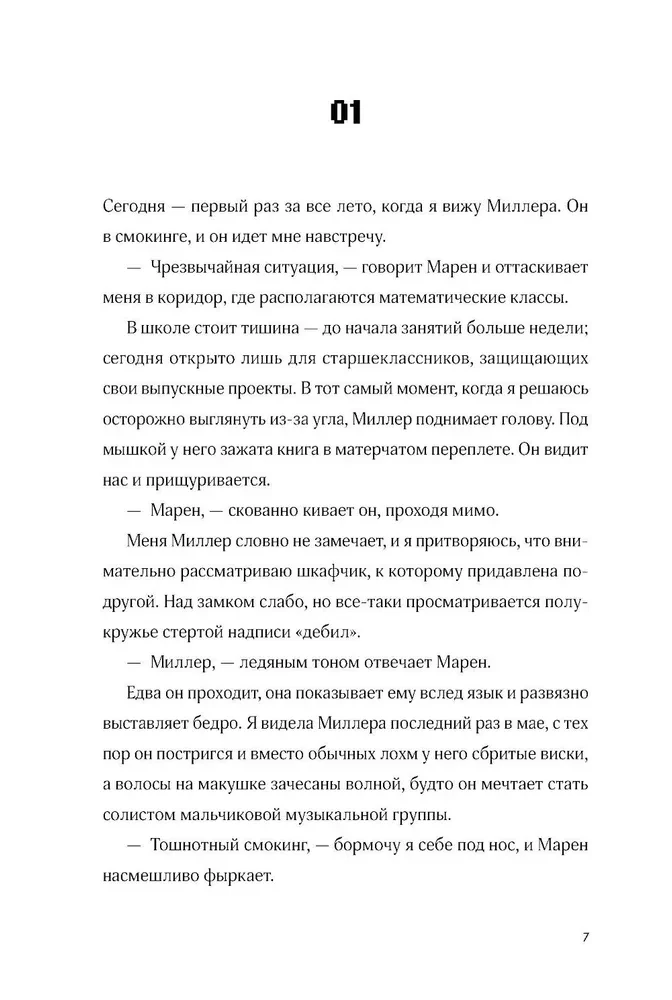 Семь процентов хаоса