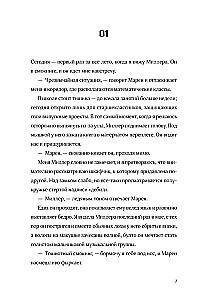 Семь процентов хаоса